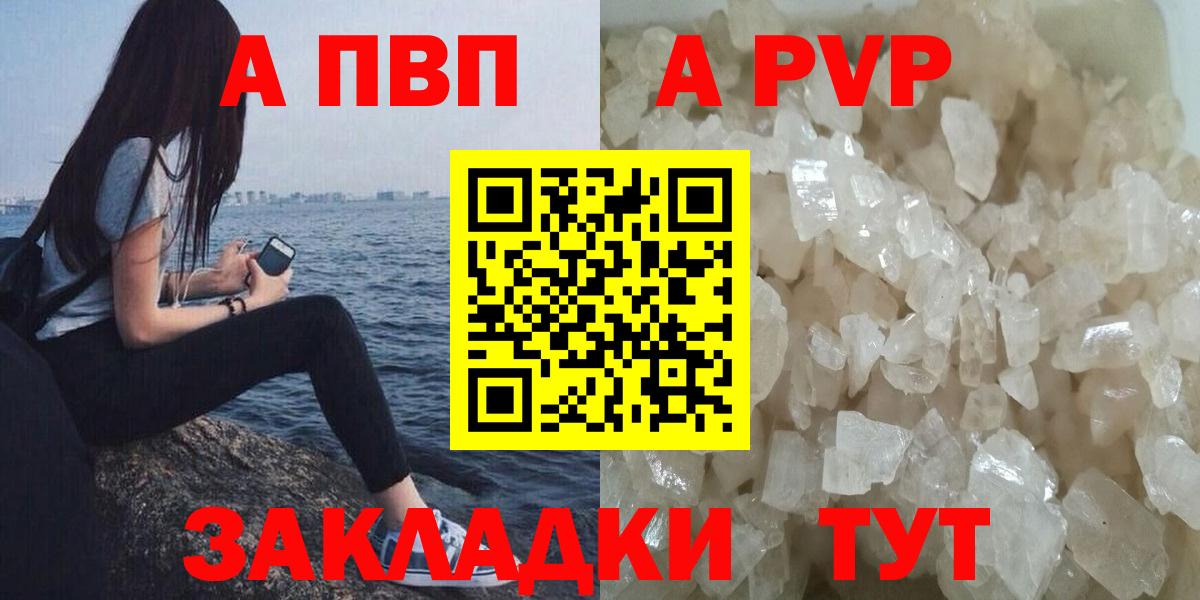 А ПВП кристаллы  A PVP Crystall  A PVP кристаллы  Россошь  цены наркотик  Вход с VPN 