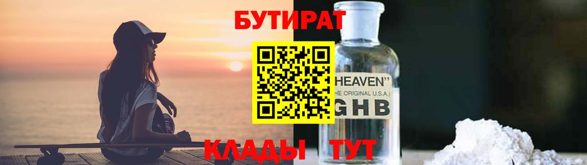 БУТИРАТ бутик Россошь