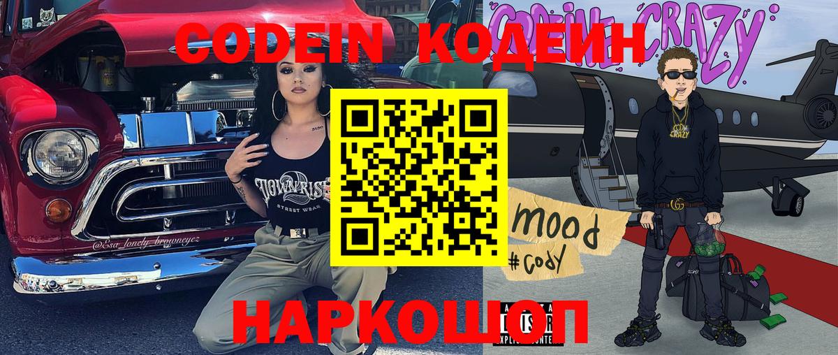 Кодеин напиток Lean (лин) Россошь
