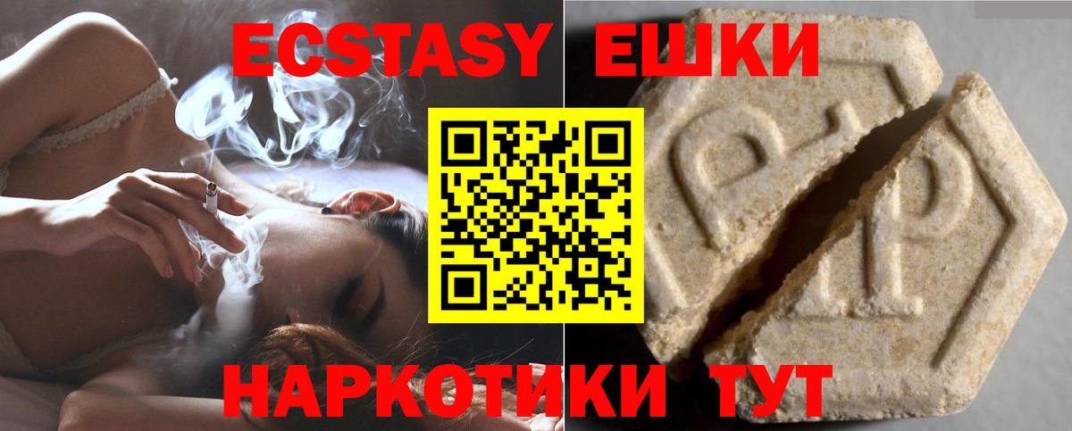Ecstasy 99%  ЭКСТАЗИ  Россошь  Вход с VPN  Ecstasy 280мг 
