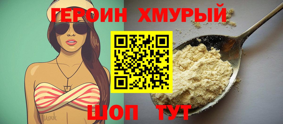 Героин гречка Россошь