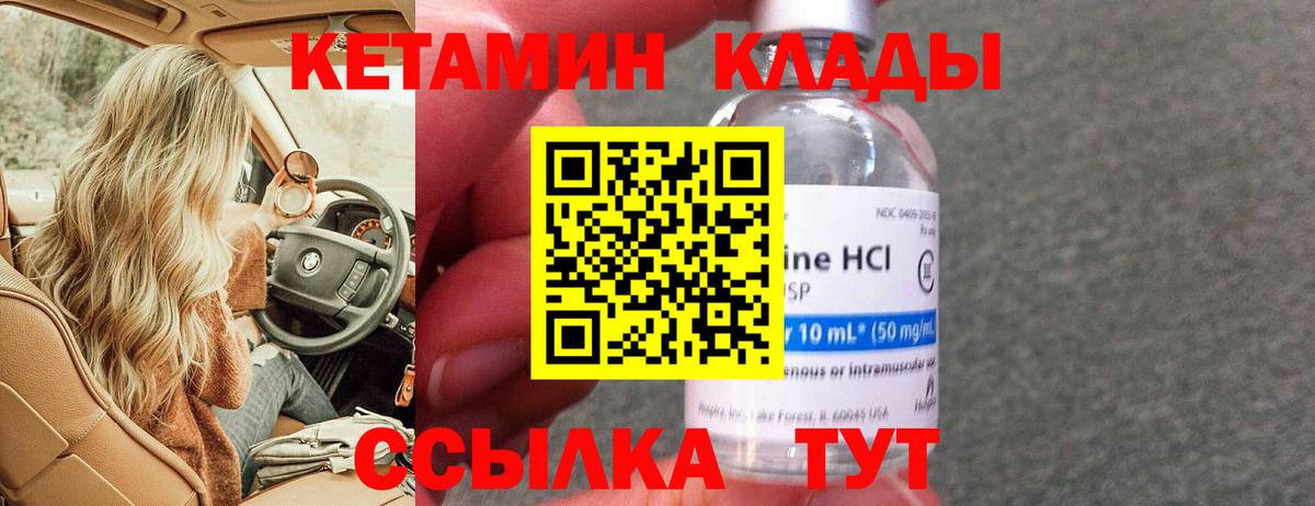 Кетамин VHQ Россошь