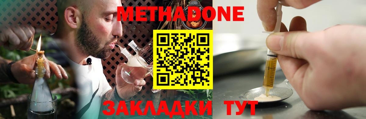 МЕТАДОН кристалл  Вход с VPN  Россошь  Метадон мёд 